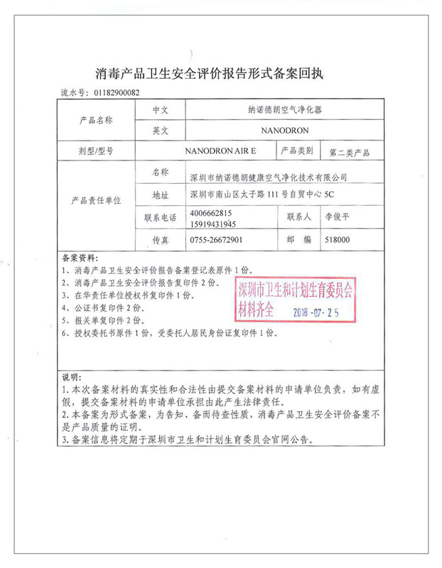 NANODRON消毒认证