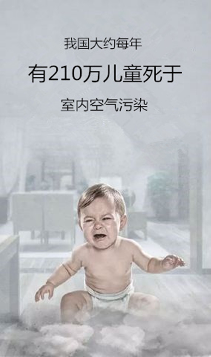 室内空气污染影响儿童健康